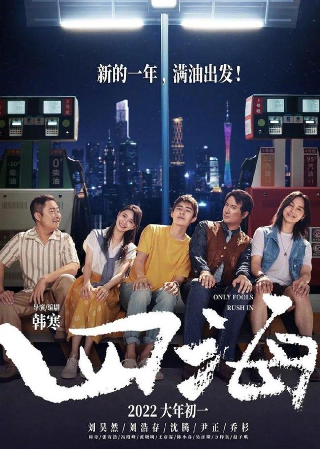 《四海》中国台湾定档12月2日 大陆票房5.43亿