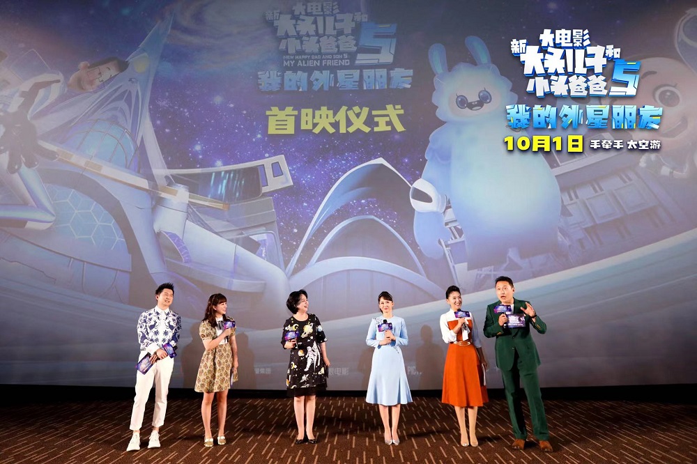 “新大头儿子”电影5在京首映 将于国庆开启神奇太空之旅