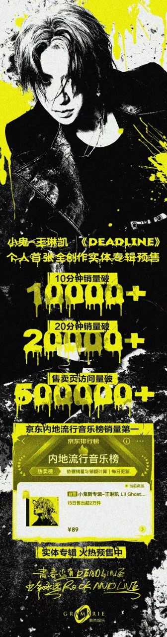 小鬼王琳凯《DEADLINE》实体专辑发售成绩喜人 多日蝉联内地流行音乐榜榜首