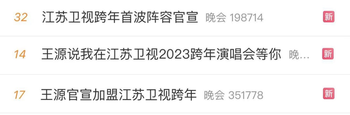 江苏卫视2023跨年演唱会首波阵容官宣：王源、G.E.M.邓紫棋加盟荔枝跨年