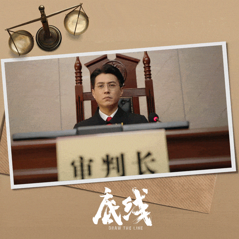 《底线》今晚江苏卫视开播 靳东、成毅、蔡文静诠释新时代法官形象
