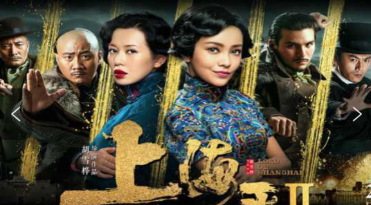 上海王2不上映，真的是因为扑街？