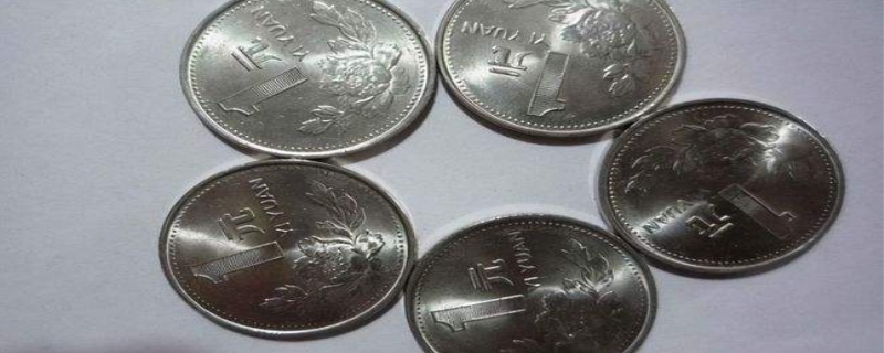 1元硬币哪年最值钱  1元硬币直径多少厘米