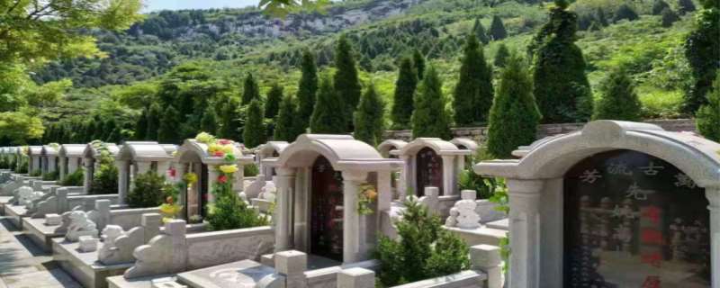 墓地选取什么位置比较好  墓地是永久产权吗