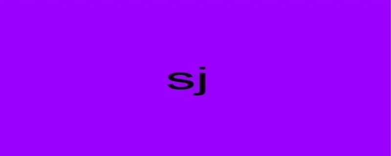sj是什么意思，男女间的sj是什么意思
