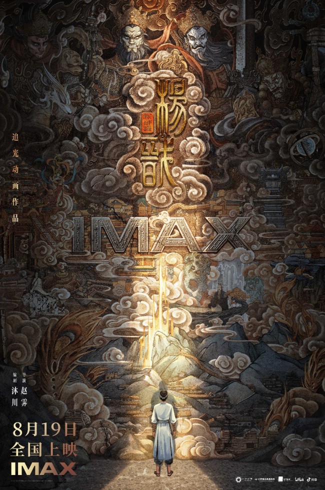 《新神榜：杨戬》曝IMAX预告 超强视效引期待