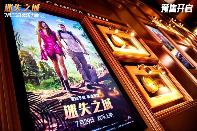 《迷失之城》中国首映礼还原丛林奇观笑浪掀翻现场