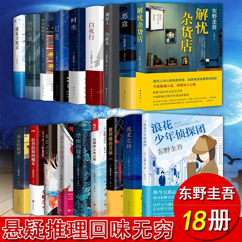东野圭吾最值得看的书-东野圭吾哪10本书值得看？