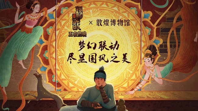 《新神榜：杨戬》敦煌博物馆联动海报再现国风之美