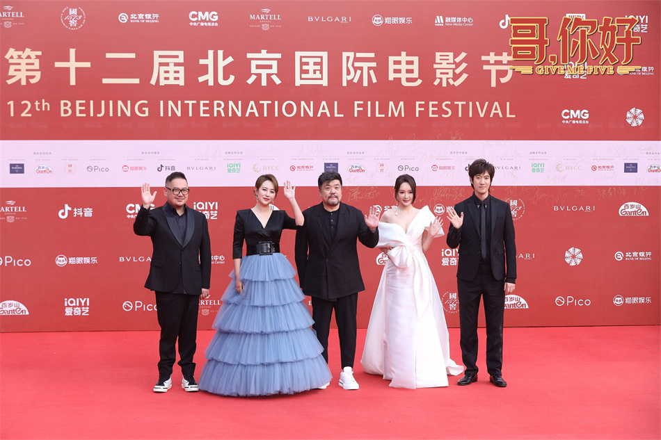 电影《哥，你好》亮相北京国际电影节 马丽红毯现场叫常远“儿子”