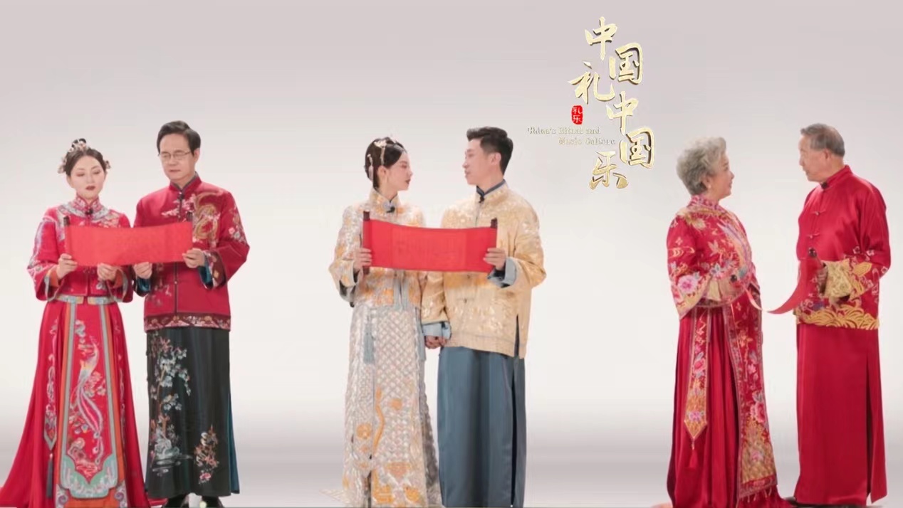 《中国礼 中国乐》首期开播 创新弘扬中华礼乐文化