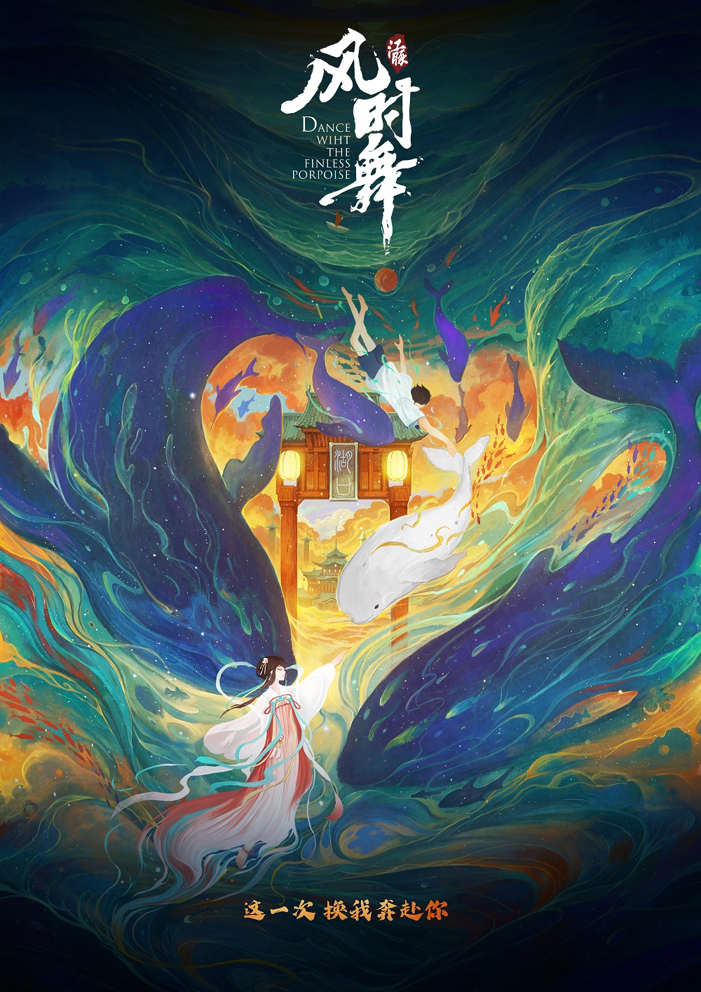 白鲟灭绝为长江生态保护敲响警钟 电影《江豚·风时舞》以动画传递公益价值