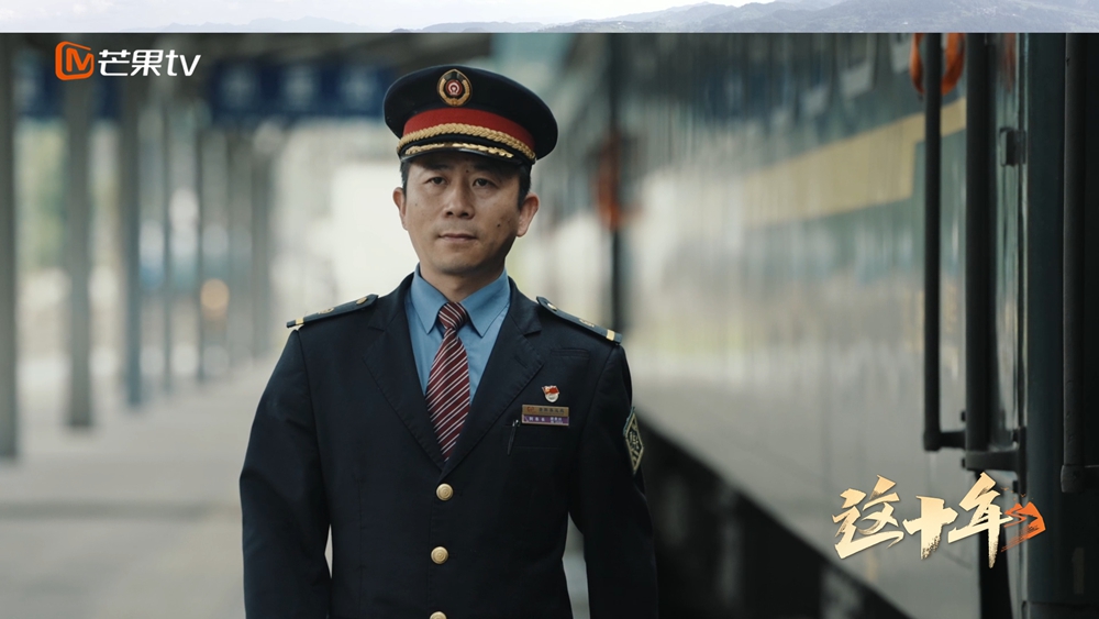慢火车带出山区民众致富路，芒果TV微纪录片《这十年》走近“带货车长”胡贵川 
