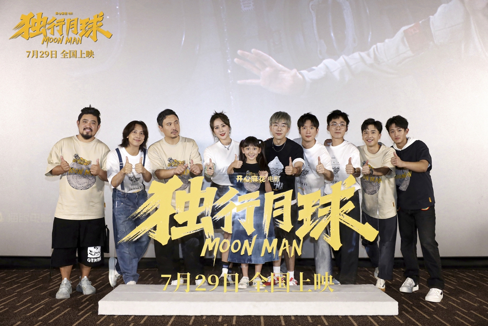 开心麻花电影《独行月球》北京首映，首波看片口碑不负期待 观众：放心去看