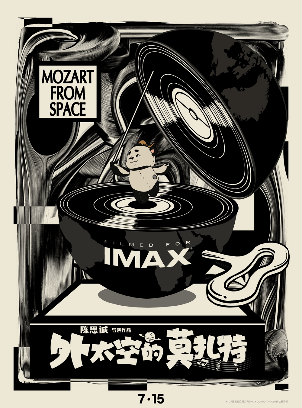 《外太空的莫扎特》发布“音乐畅想”IMAX专属海报 郎朗布达佩斯交响乐团惊喜演奏