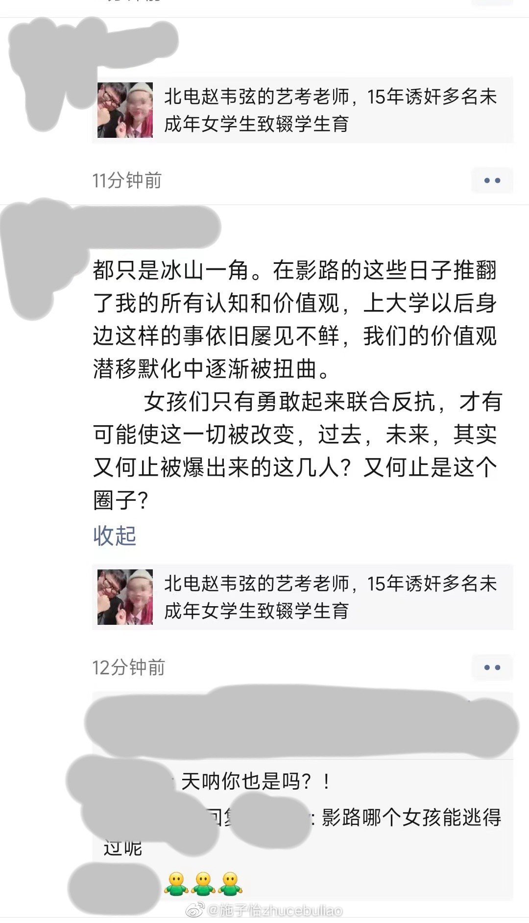 知名艺考机构老师影路站台杜英哲被曝诱奸未成年