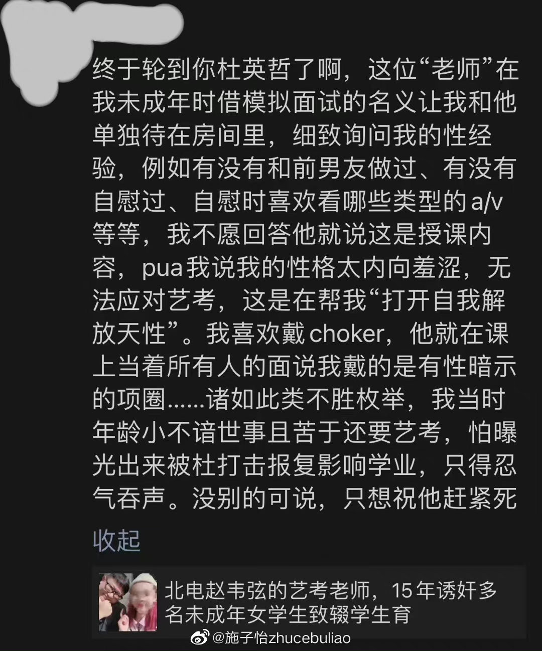 知名艺考机构老师影路站台杜英哲被曝诱奸未成年