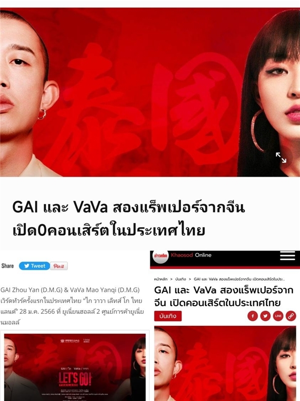 种梦音乐D.M.G官宣世界巡演 GAI周延、VaVa毛衍七开年泰国首演