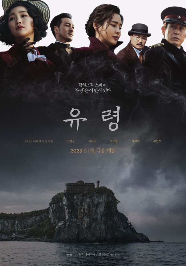 韩版《风声》首曝中字预告 定档1月18日上映