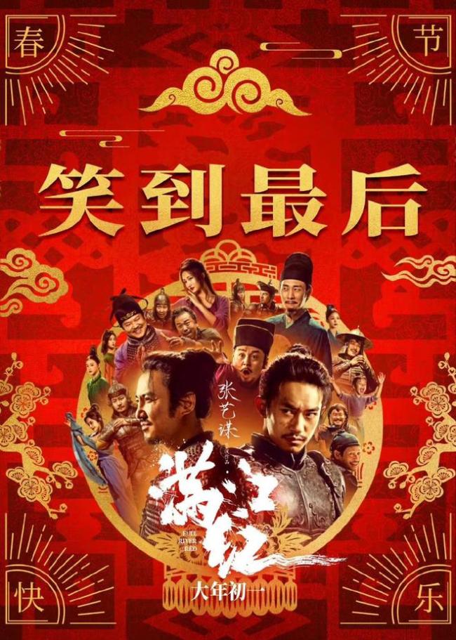 《满江红》票房超《唐探2》 成功进中国影史前十