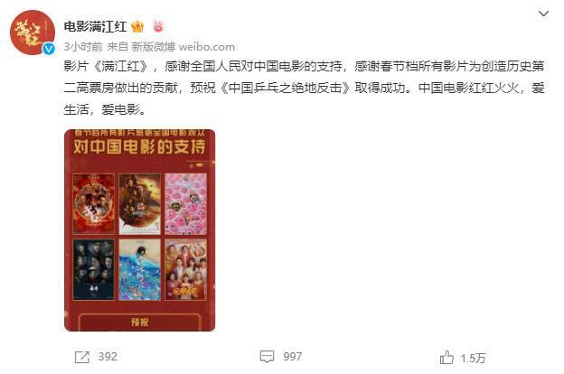 春节档电影联合感谢观众 预祝《中国乒乓》成功