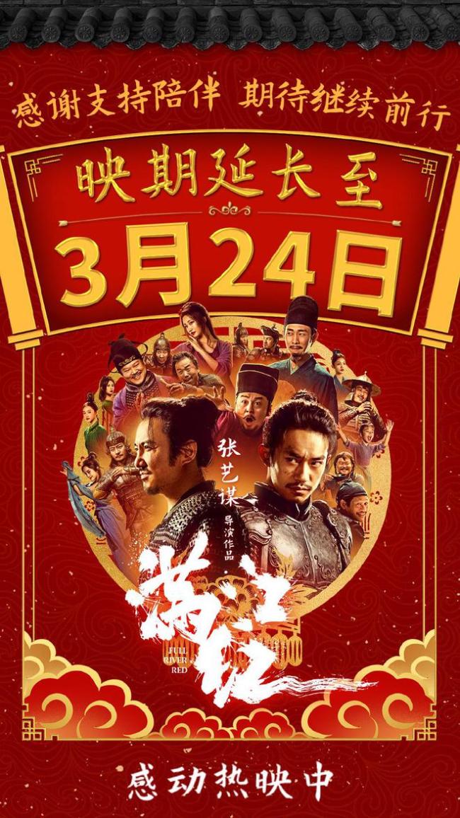 《满江红》也官宣延期！ 将延长上映至3月24日