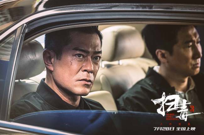 《扫毒3：人在天涯》定档 郭富城刘青云古天乐回归