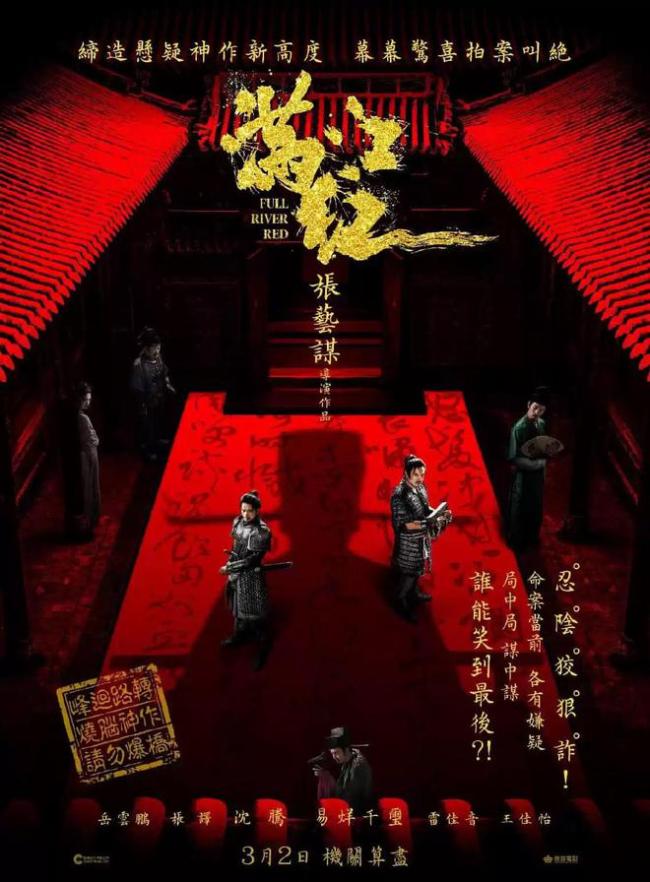 电影《满江红》再次密钥延期 延长上映至4月15日