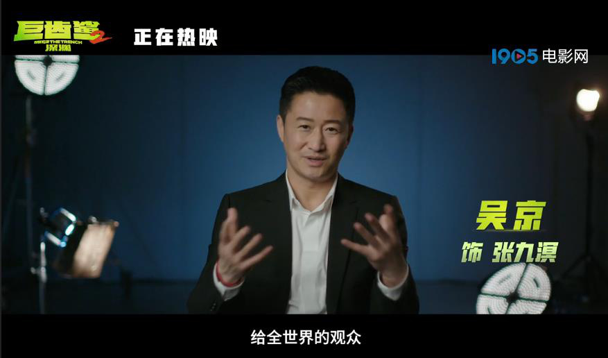 《巨齿鲨2》曝特辑 吴京:让世界观众看到中国文化