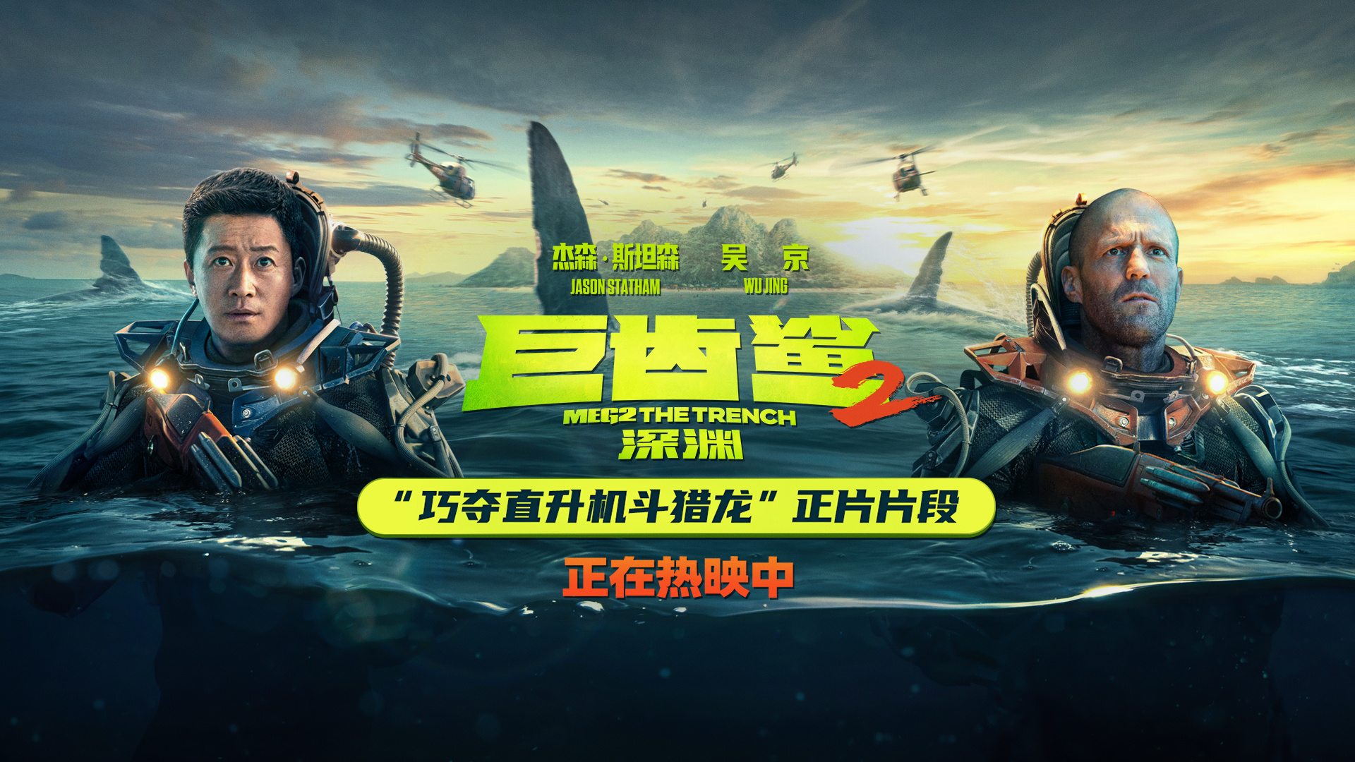 《巨齿鲨2》曝片段 吴京拿铁锹智斗猎龙喜感拉满