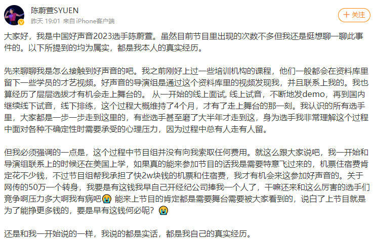 《中国好声音》多位学员发文 称并未被收取任何费用 