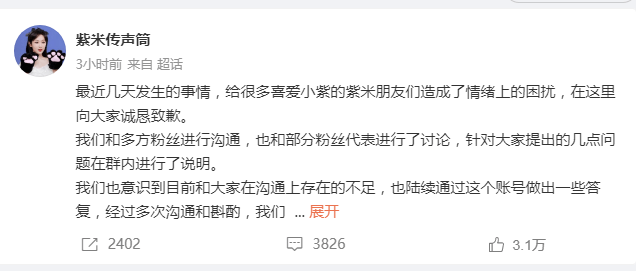 杨紫方发文回应近期造型反黑等争议 并向粉丝诚恳致歉！ 