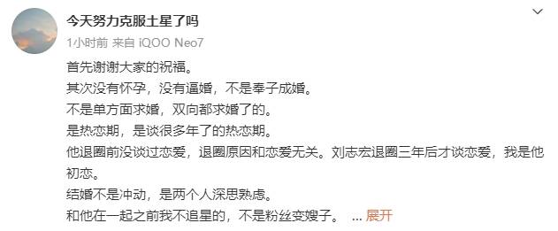 刘志宏老婆发文回应结婚 称没有怀孕不是奉子成婚