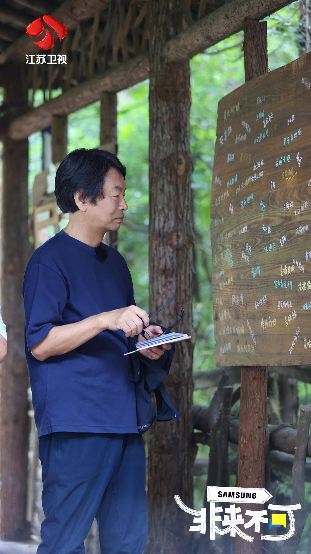 秦昊、刘敏涛加入旅行团，《非来不可》“打卡”南京红山森林动物园 
