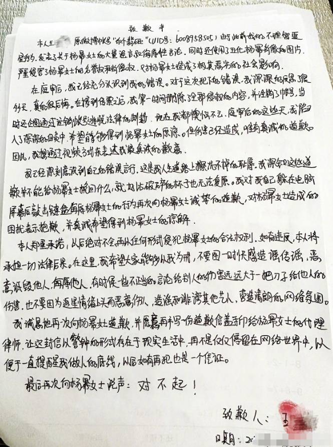 黑粉手写道歉信向杨幂致歉 称已意识到自己的错误言行