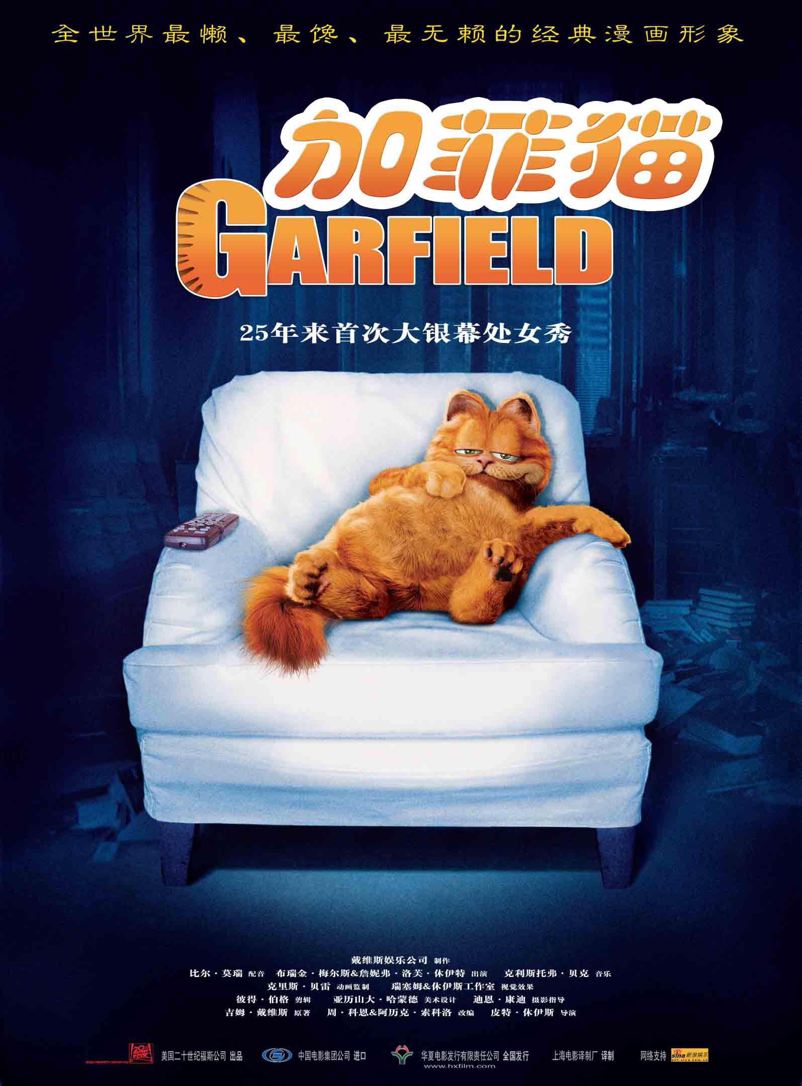 新版《加菲猫》发布首张海报 克里斯·帕拉特配音