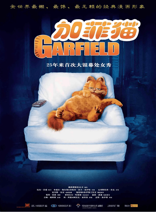 《加菲猫》新版动画电影明年 5 月上映，“星爵”配音 