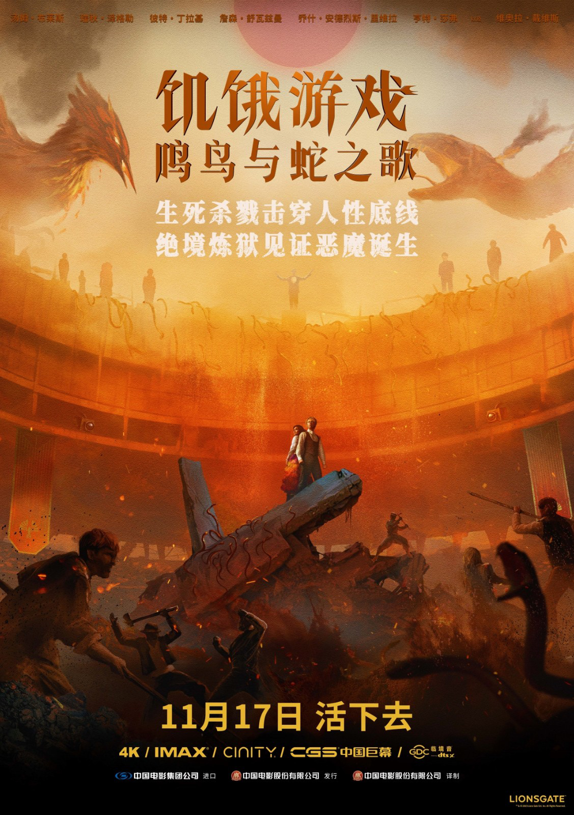 《饥饿游戏》前传中国独家预告 斯诺彻底“黑化”