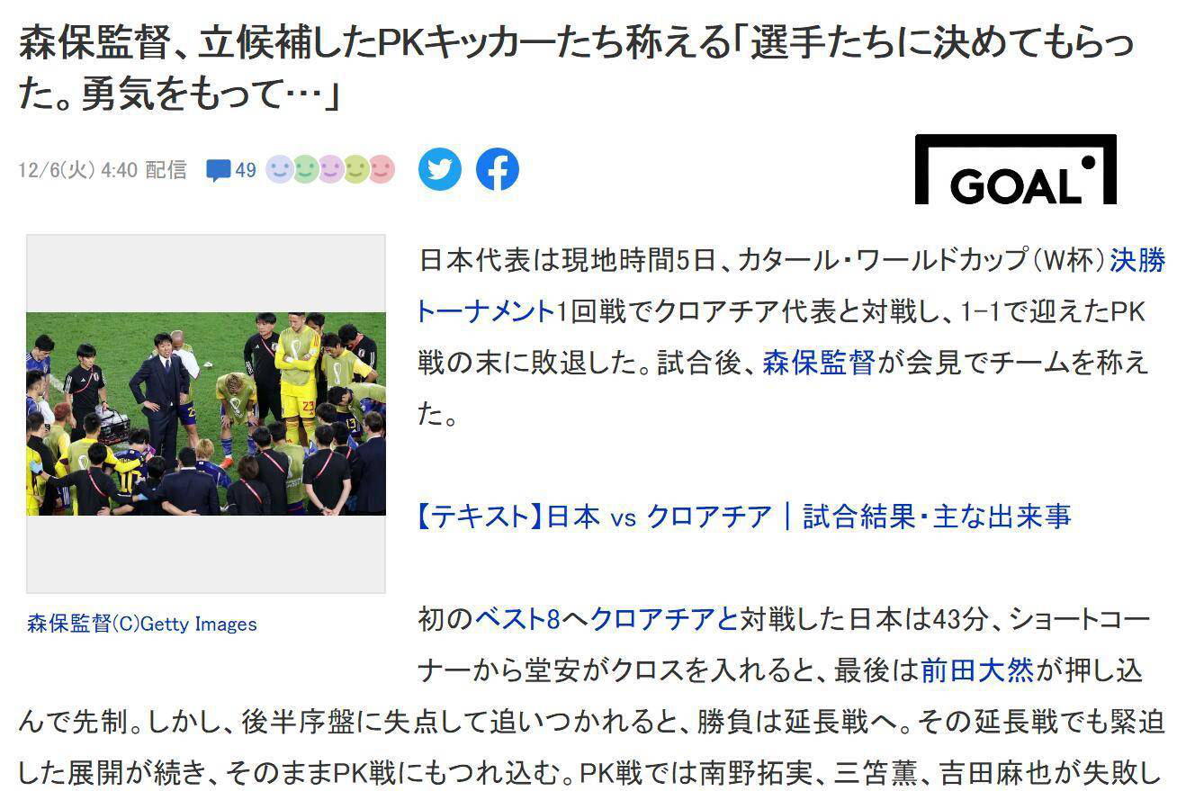 曝日本罚点顺序由球员自信心临时决定 森保一：我让他们自己选的