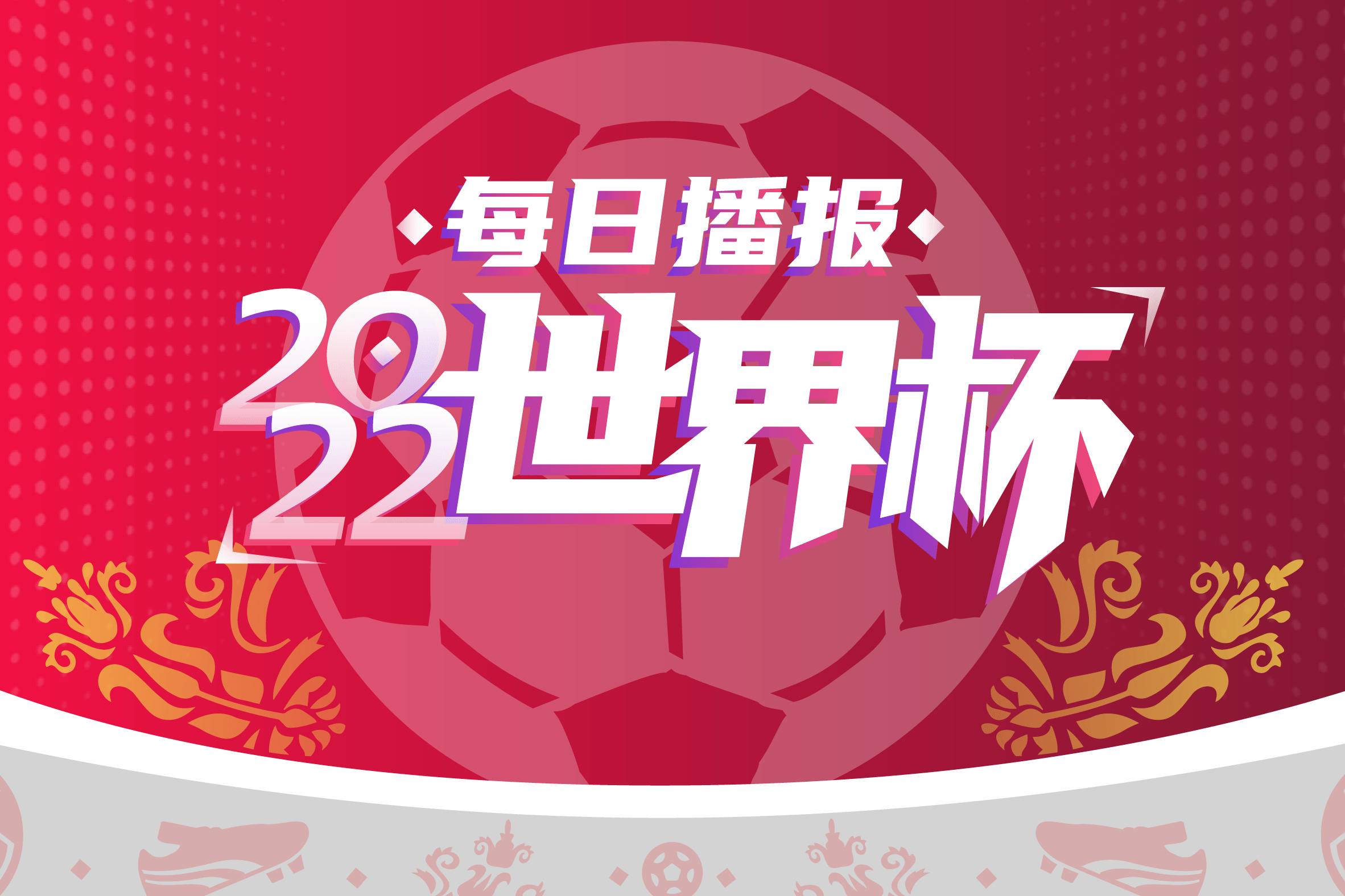 梅罗会破局C罗哭别世界杯 摩洛哥一黑到底首进四强战法国