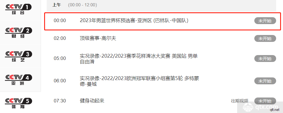 CCTV5将直播中国男篮对阵巴林男篮