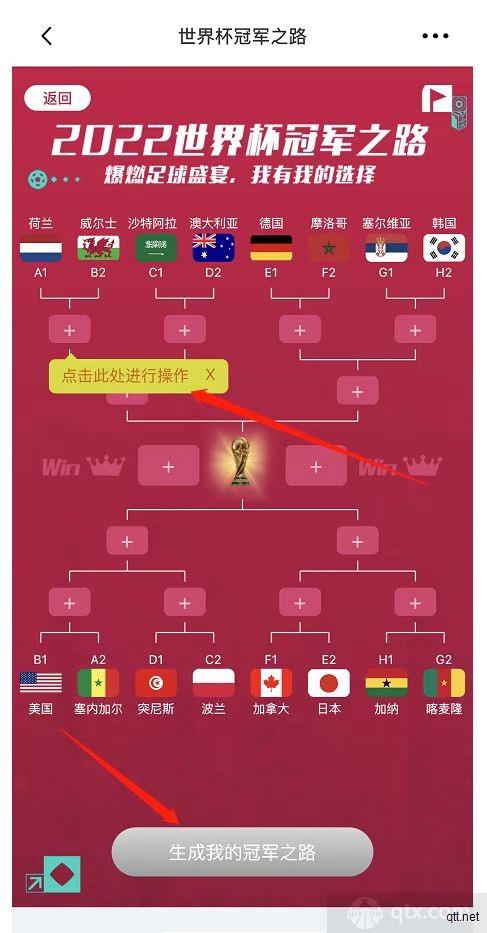 世界杯冠军预测生成图（图4）