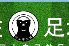 高兴太早了？曝武汉三镇有大麻烦 中超资格＋冠军或被剥夺