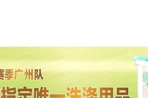 广州浪奇力撑广州队 开奖啦！