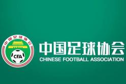 北青：足协计划从今年开始恢复举办多项国际足球邀请赛