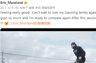 莫兰德更新微博迫不及待想回辽宁 球迷不买账：半夜画饼