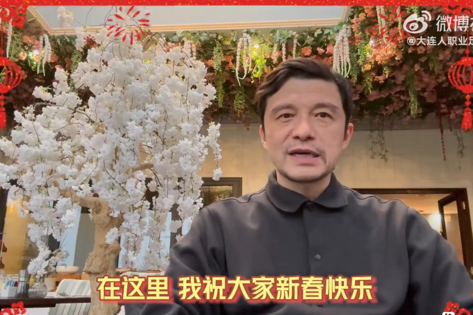 大连人队将帅送上新春祝福！两外援表忠心 多将确认续约