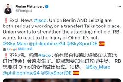 德天体独家：RB莱比锡和柏林联已经和伊斯科就加盟进行谈判