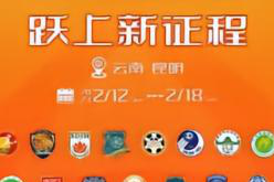 女锦赛综述：长春、武汉、北京、上海、U20国青女足迎连胜