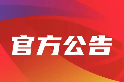 新疆男篮被重罚！周琦纠纷案迎破局 篮协人士解读周琦重获自由身